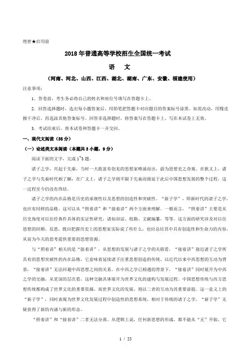2018年高考语文(新课标Ⅰ)(有解析)