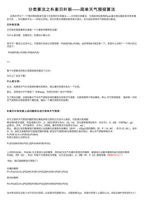 分类算法之朴素贝叶斯——简单天气预报算法