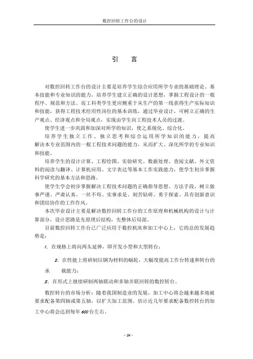 数控回转工作台的设计