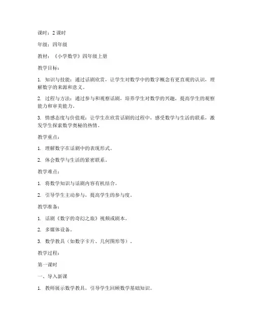 小学欣赏话剧教案模板数学