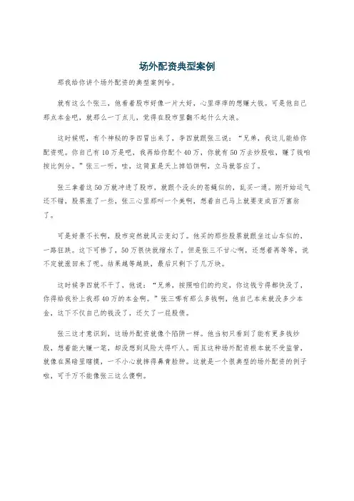 场外配资典型案例