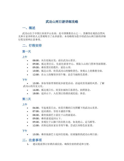 武功山两日游详细攻略