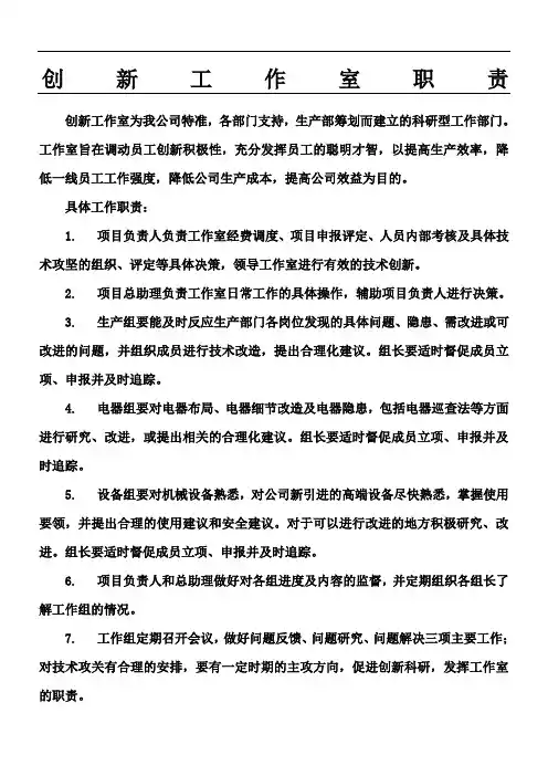 创新工作室职责