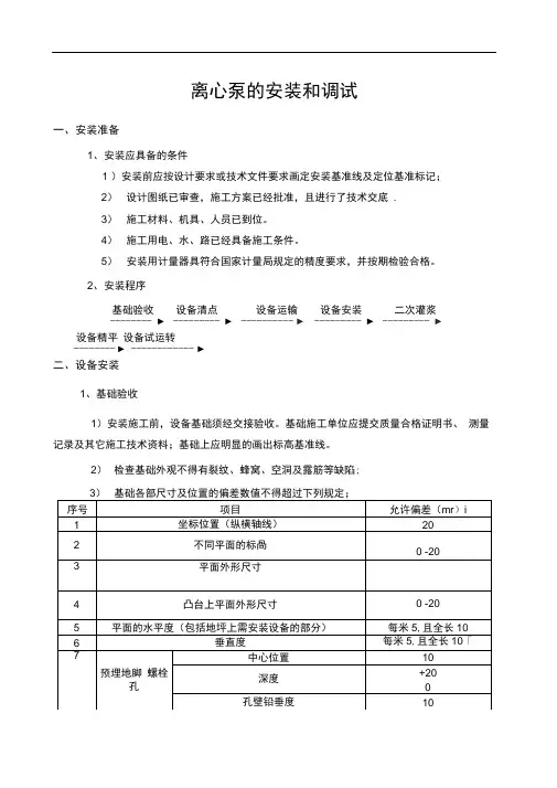 泵的安装与调试