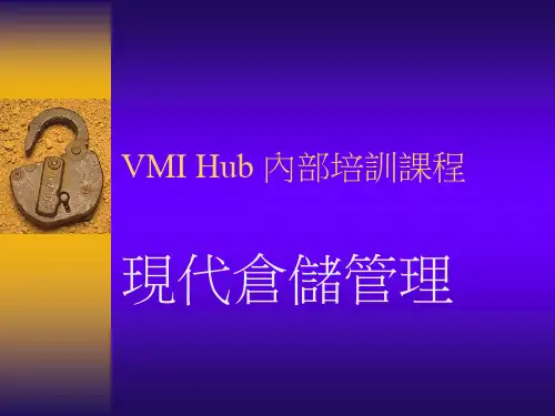 现代仓储管理(一).pptx