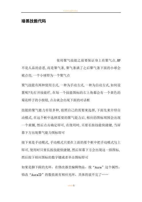 暗黑技能代码