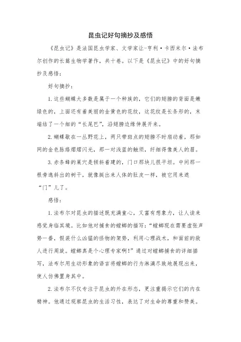 昆虫记好句摘抄及感悟