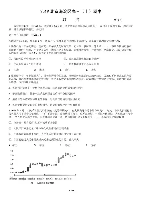 2019北京海淀区高三(上)期中政治