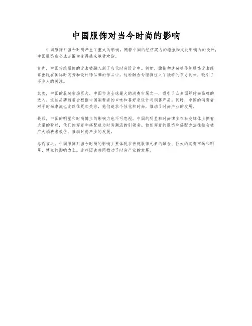 中国服饰对当今时尚的影响