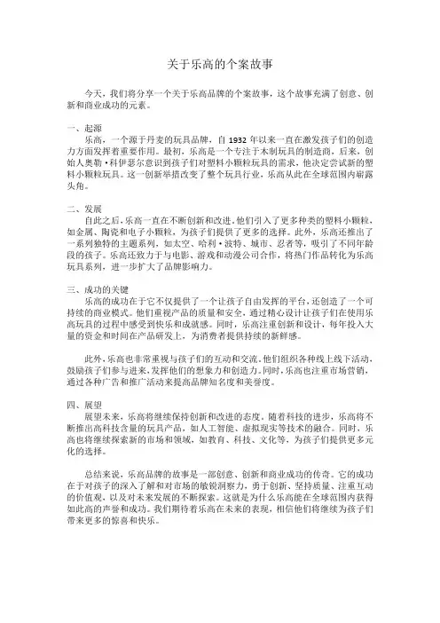 关于乐高的个案故事