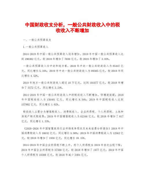 中国财政收支分析,一般公共财政收入中的税收收入不断增加