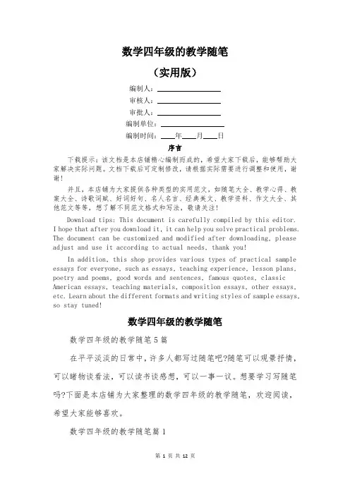 数学四年级的教学随笔