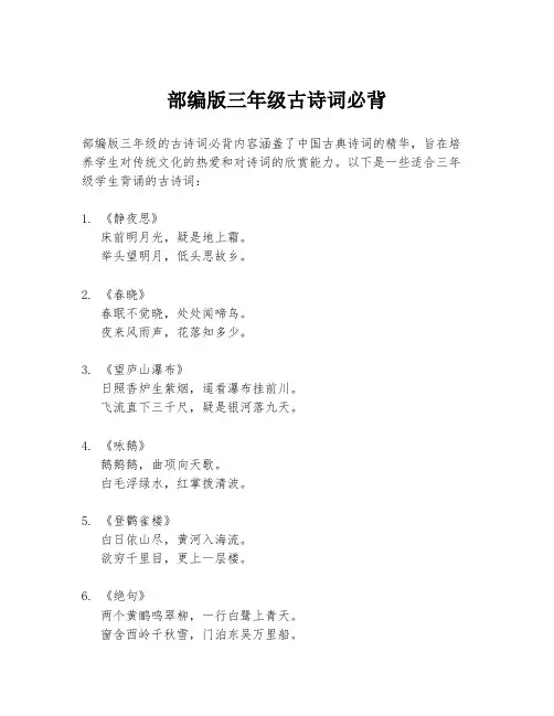 部编版三年级古诗词必背
