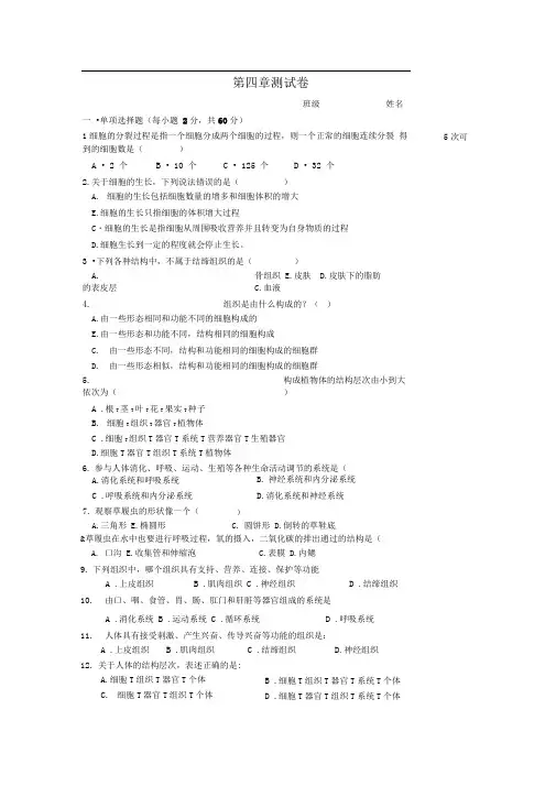 苏教版七上《生物体的组成》word同步测试