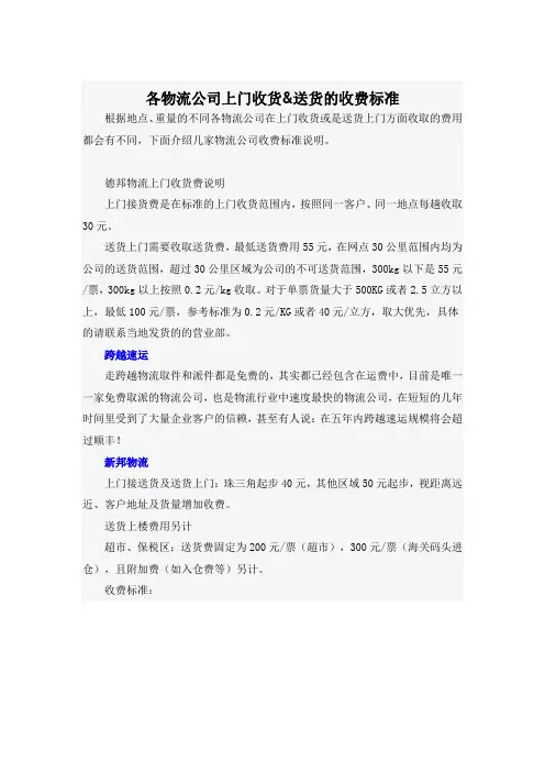 各物流公司上门收货送货的收费标准