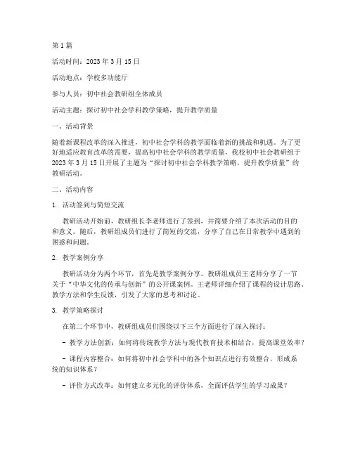 初中社会教研组活动记录(3篇)