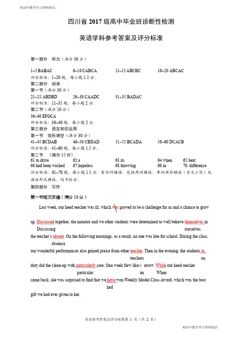 四川省2017级高中毕业班诊断性测试英语试卷答案