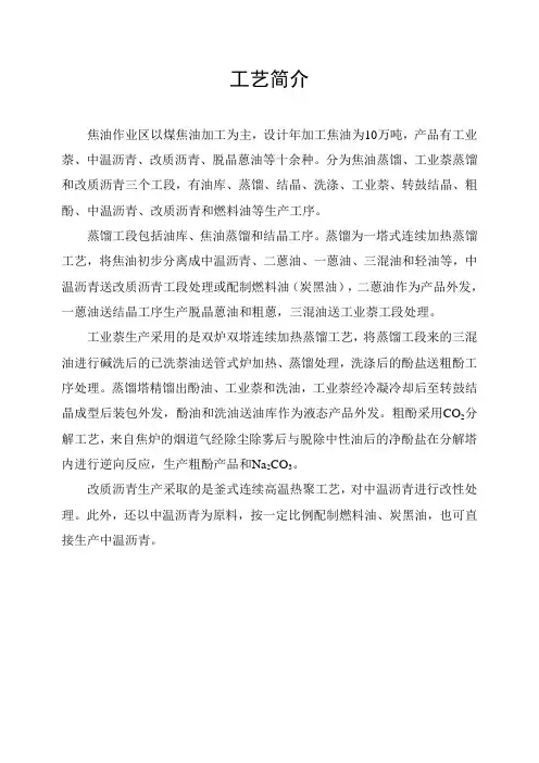 焦油车间工艺简介及工艺流程图
