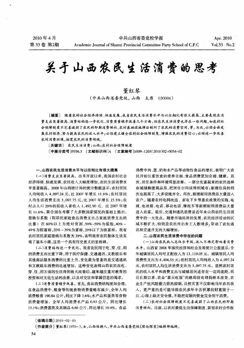 关于山西农民生活消费的思考