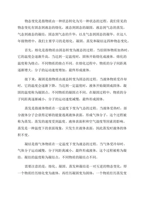 八年级物理物态变化知识点