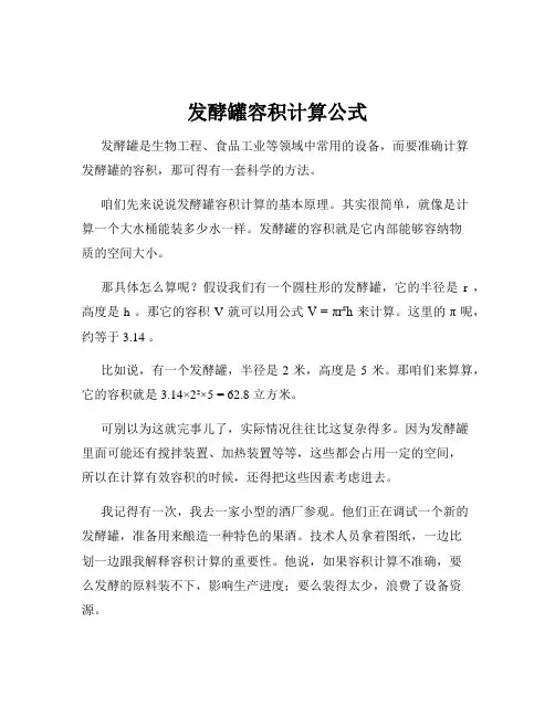 发酵罐容积计算公式