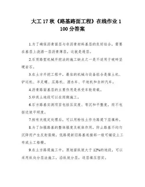 大工17秋《路基路面工程》在线作业1 100分答案