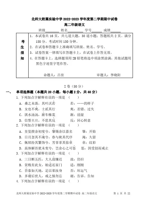 北师大附属实验中学2022-2023学年度第二学期高二下期中语文试卷含答案