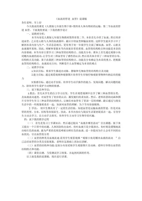 血液的管道-血管说课稿
