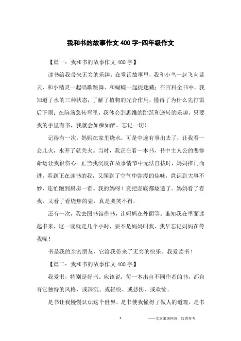我和书的故事作文400字-四年级作文