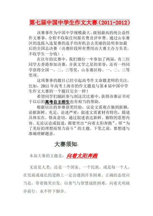 第七届中国中学生作文大赛