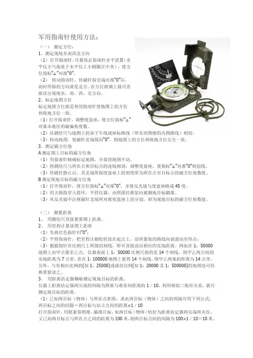 指南针使用方法