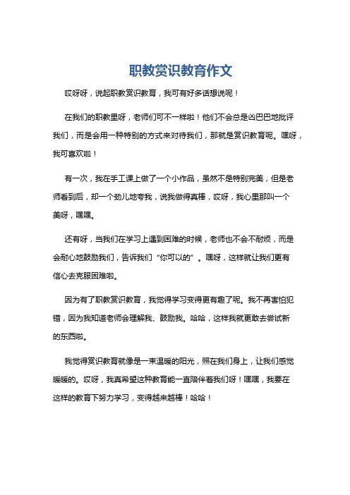 职教赏识教育作文