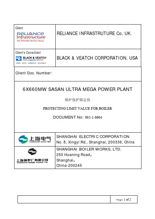 985-1-8604 锅炉保护限定值