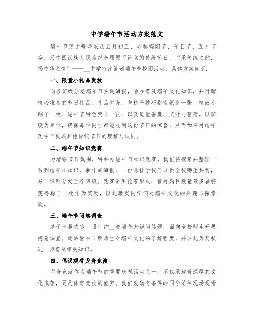 中学端午节活动方案范文（五篇）