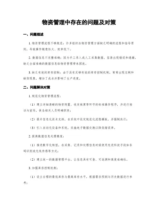 物资管理中存在的问题及对策