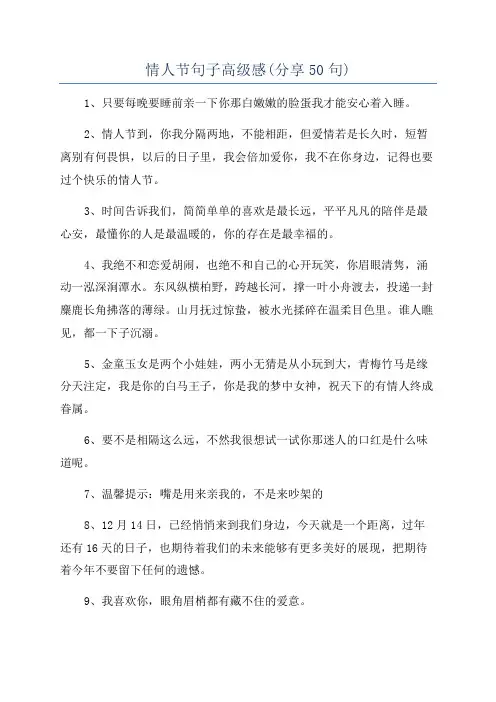 情人节句子高级感(分享50句)