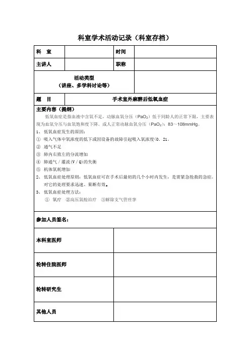 手术室外麻醉后低氧血症