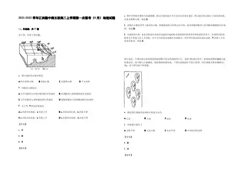 江西赣中南五校2021-2022学年高二上学期第一次联考(8月)地理试题 Word版含解析