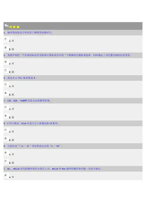 c语言试题