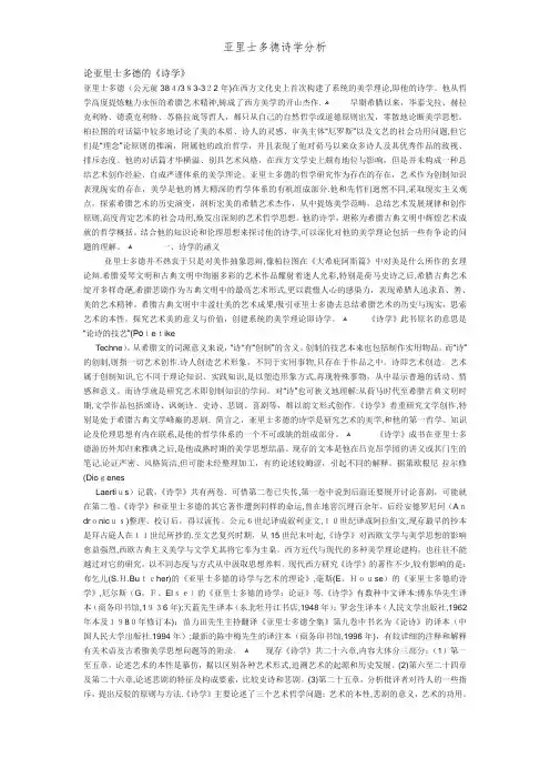 亚里士多德诗学分析