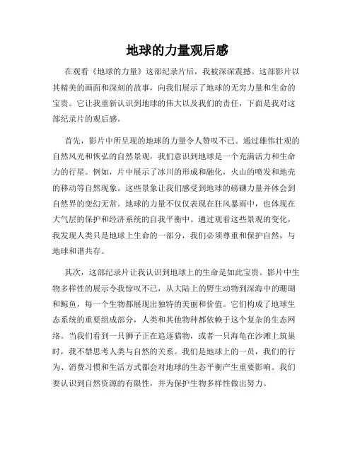 地球的力量观后感