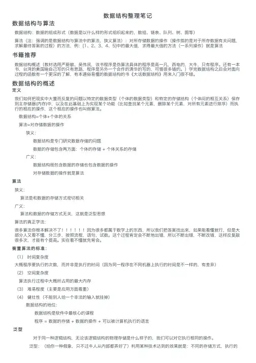 数据结构整理笔记