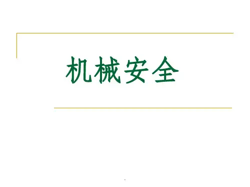 机械安全培训ppt课件