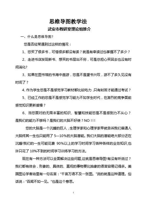 思维导图教学法