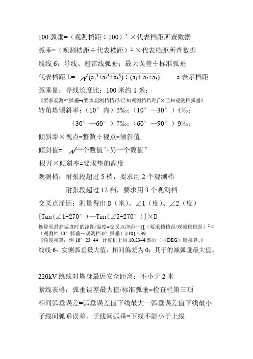 施工公式以及计算方法