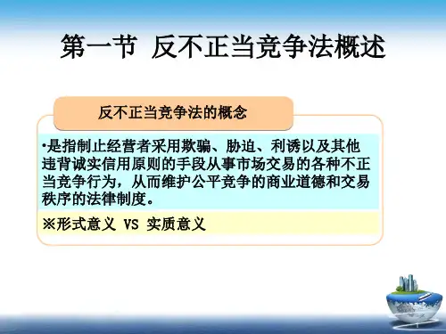 反不正当竞争法消费者权益保护法产品质量法