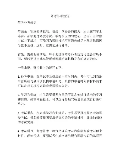 驾考补考规定
