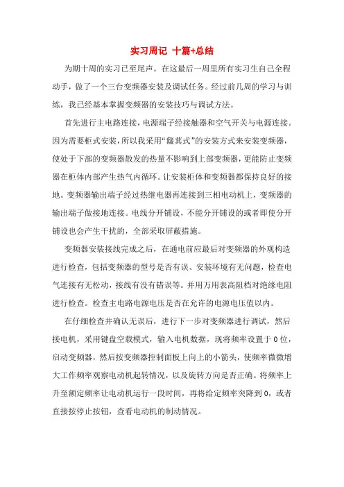实习周记 十篇+总结