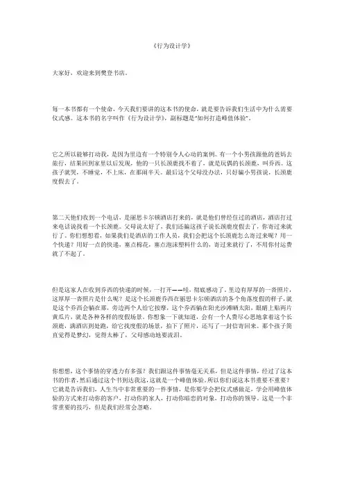 《行为设计学》打造峰值体验