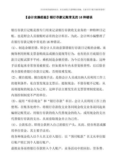 【会计实操经验】银行存款记账常见的16种错误